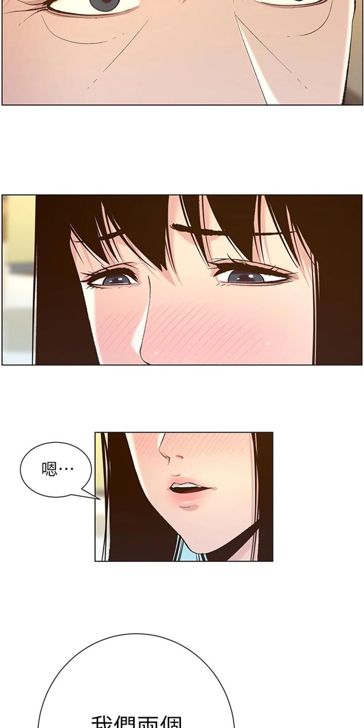 假爸爸剧组漫画,第218章：命运的巧合4图