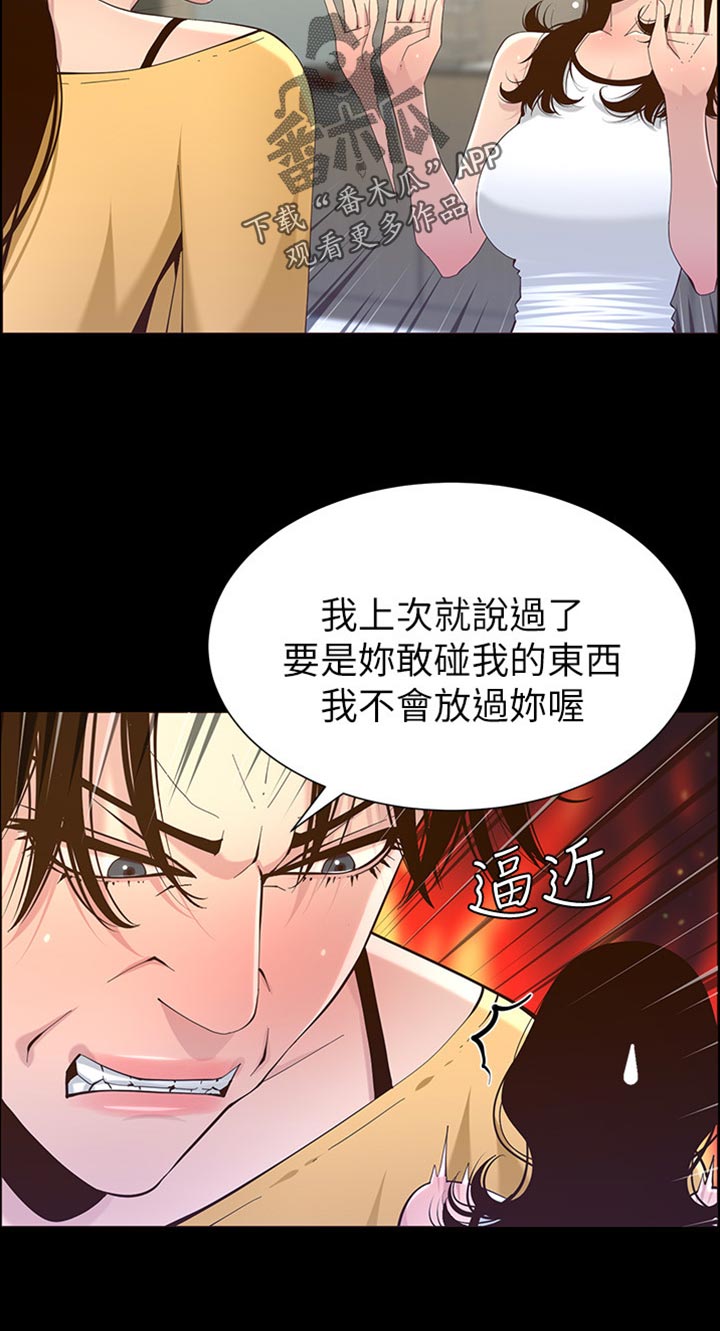 假爸爸漫画,第170章：开玩笑1图