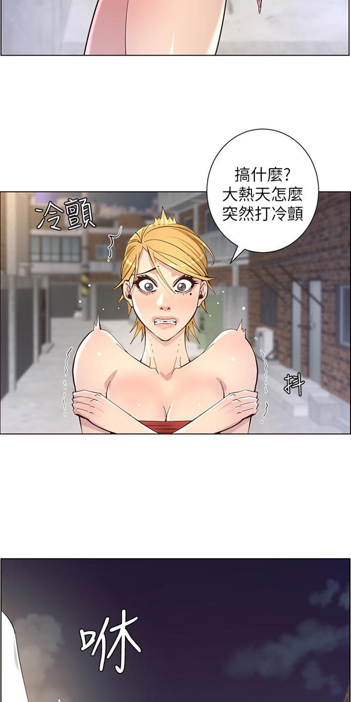 假爸爸赵小萍和浩良是什么关系漫画,第165章：背影2图