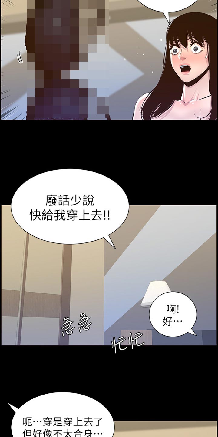 假爸爸漫画,第170章：开玩笑1图
