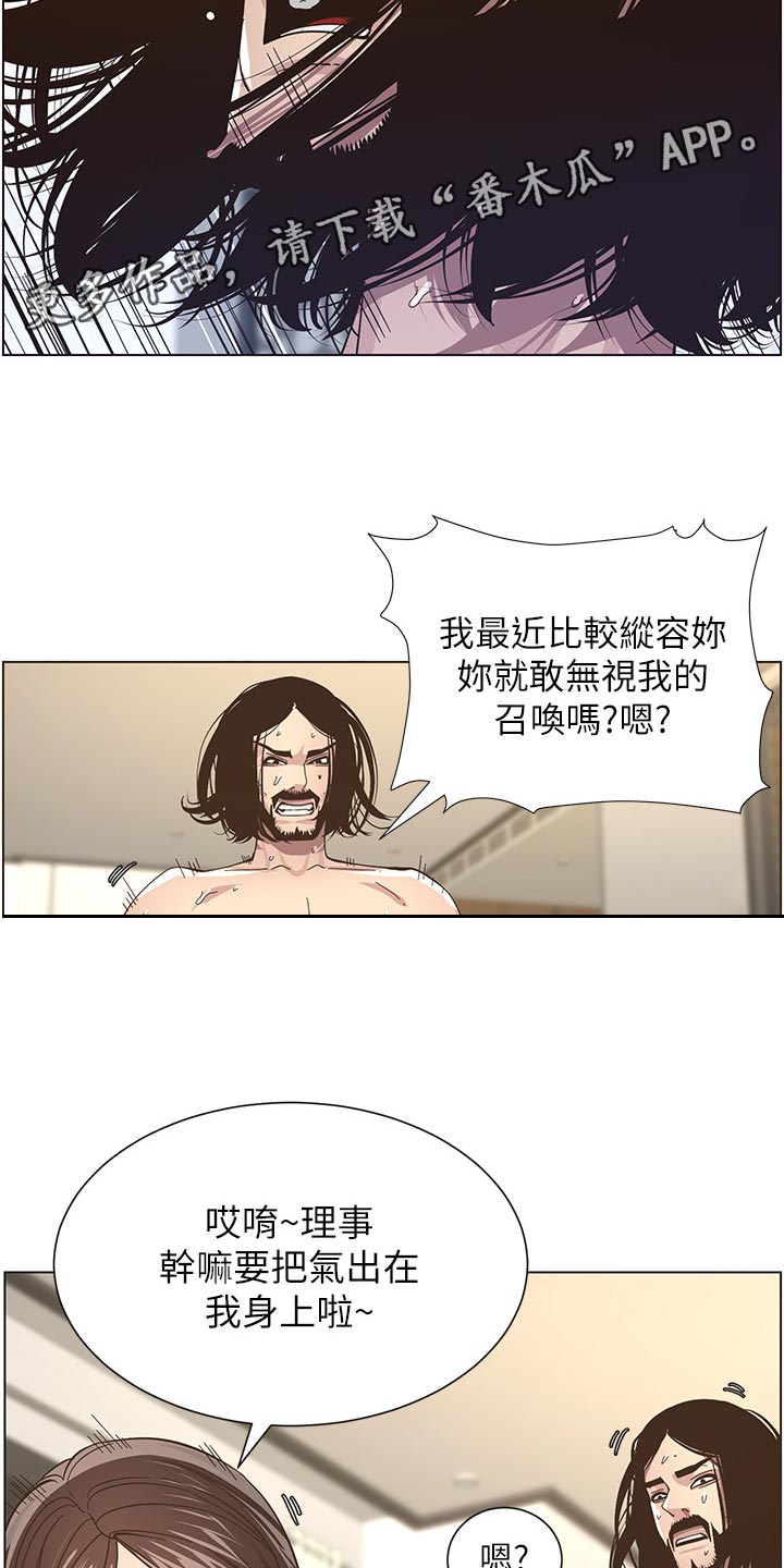 假爸爸电影拍摄地漫画,第85章：托付1图