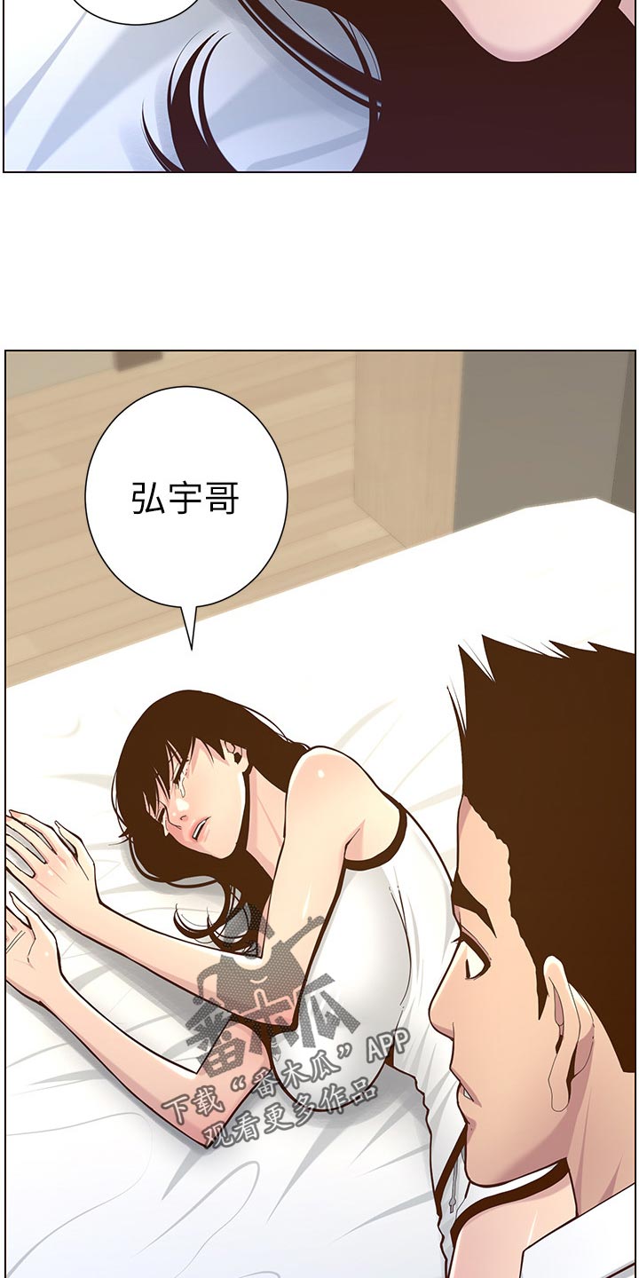 假爸爸免费看完整漫画,第155章：父爱5图