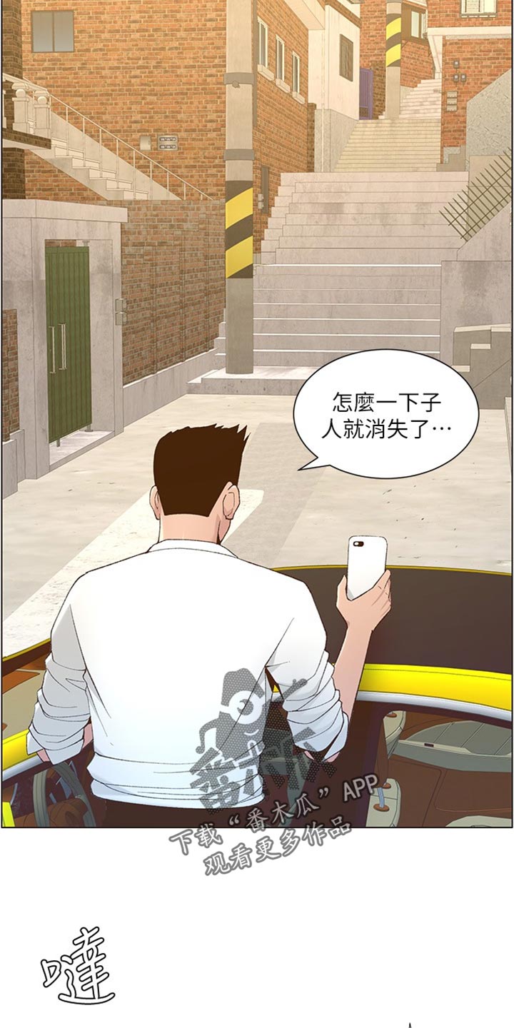 假爸爸完整版漫画,第217章：粗心大意3图