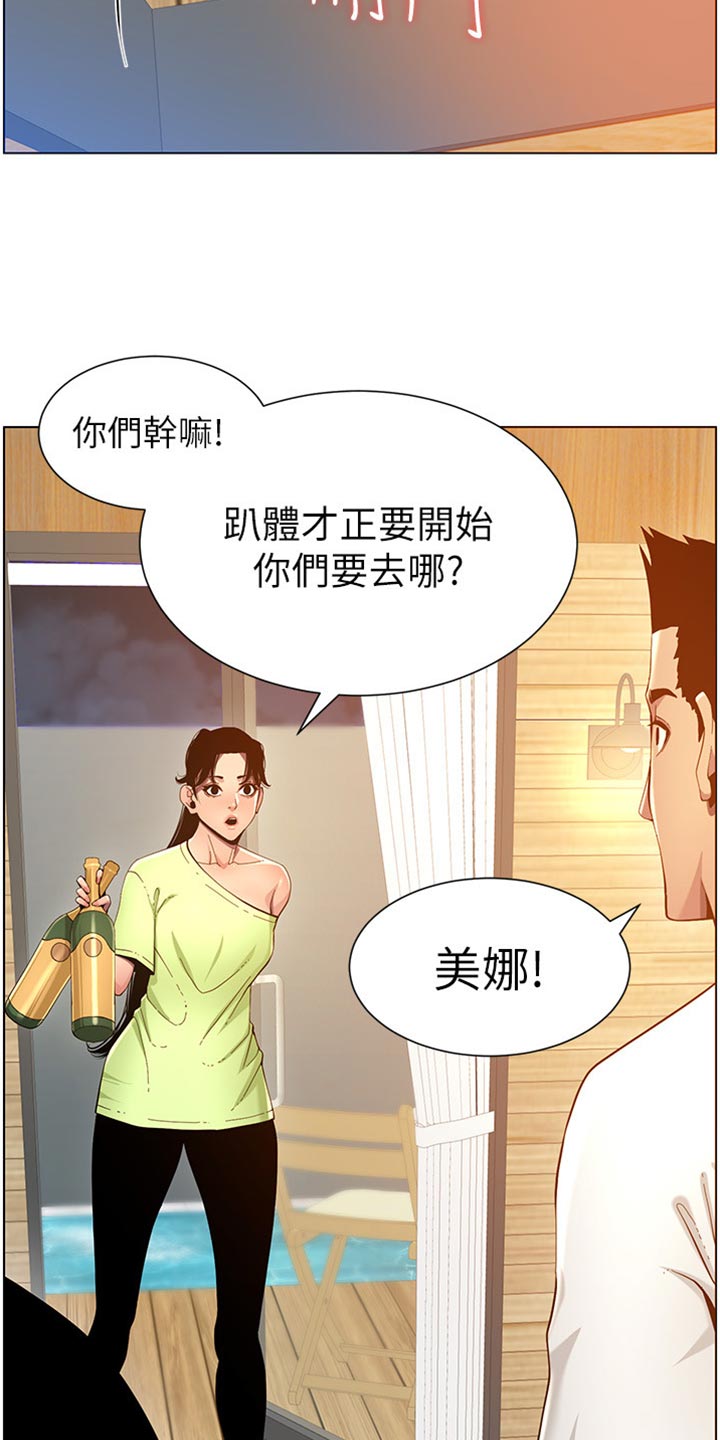 假爸爸赵小萍和浩良是什么关系漫画,第191章：偷听4图