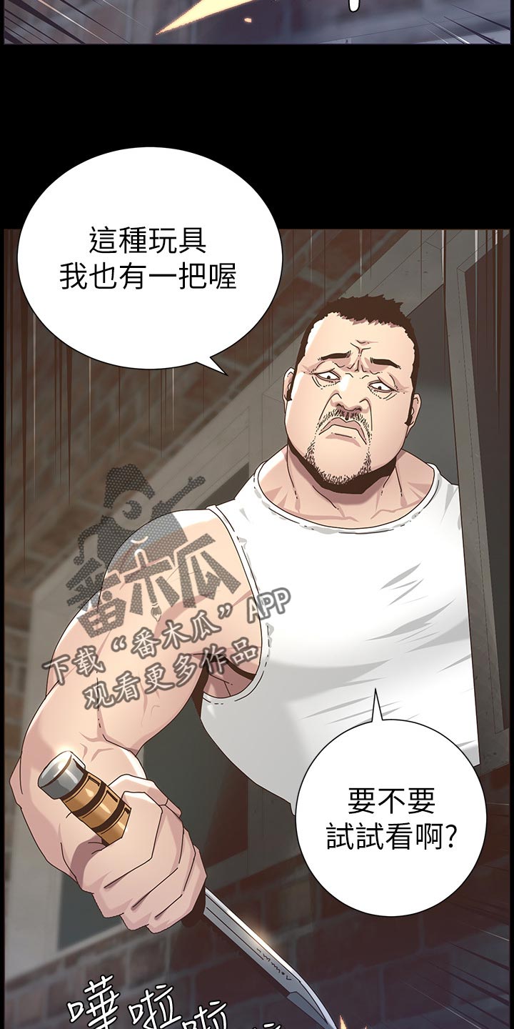 假爸爸赵小萍和浩良是什么关系漫画,第95章：挡刀4图