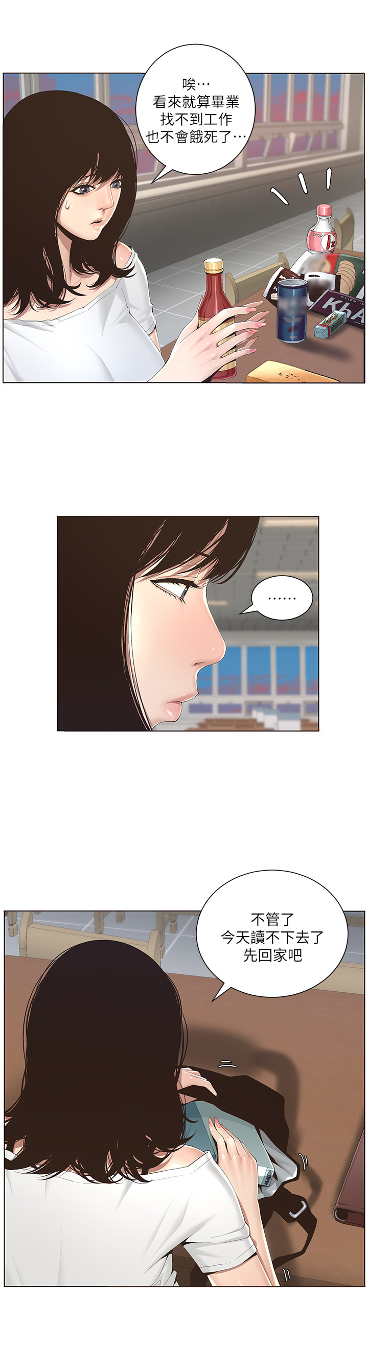 假爸爸漫画,第1章：议论4图