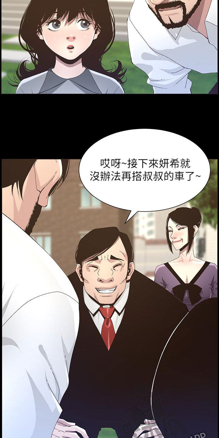 假爸爸电影免费观看漫画,第79章：保护2图