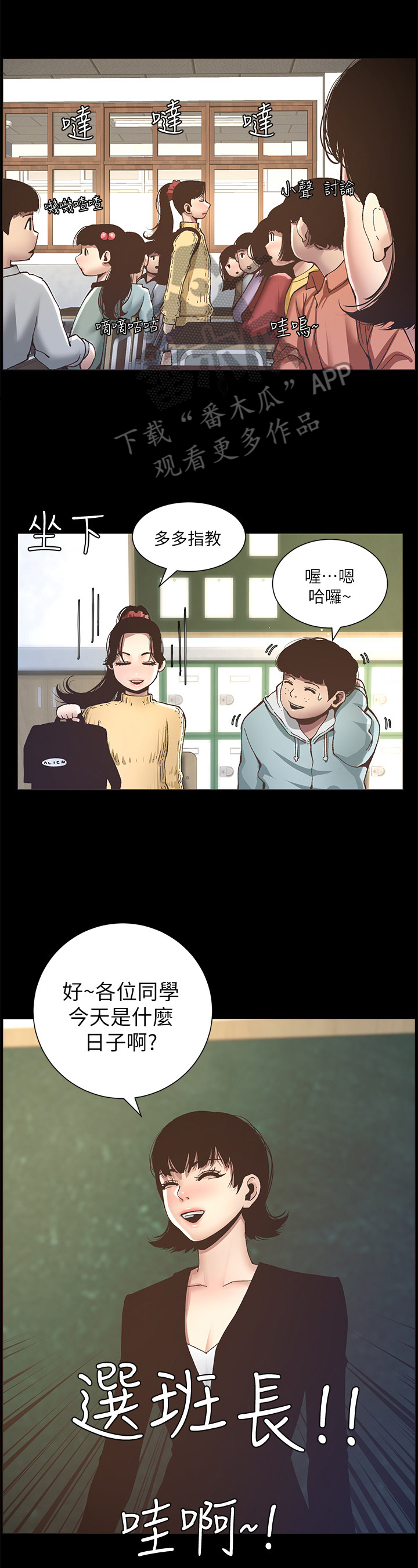 假爸爸漫画,第25章：自傲2图