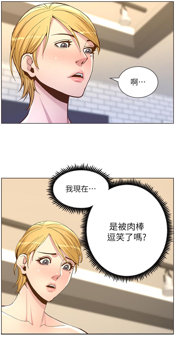 假爸爸在线免费观看漫画,第144章：苍老5图