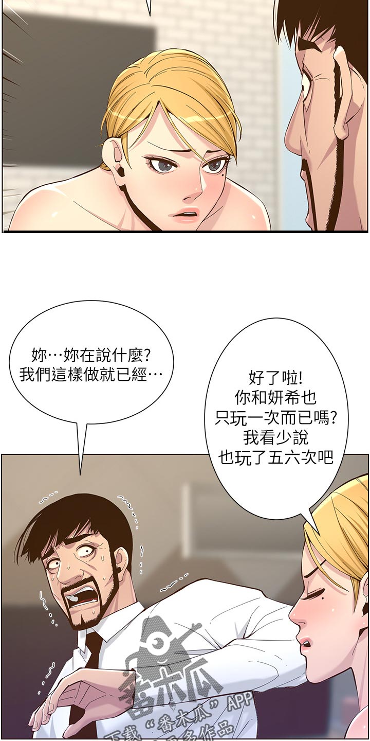 假爸爸电影版全免观看漫画,第147章：无所谓4图