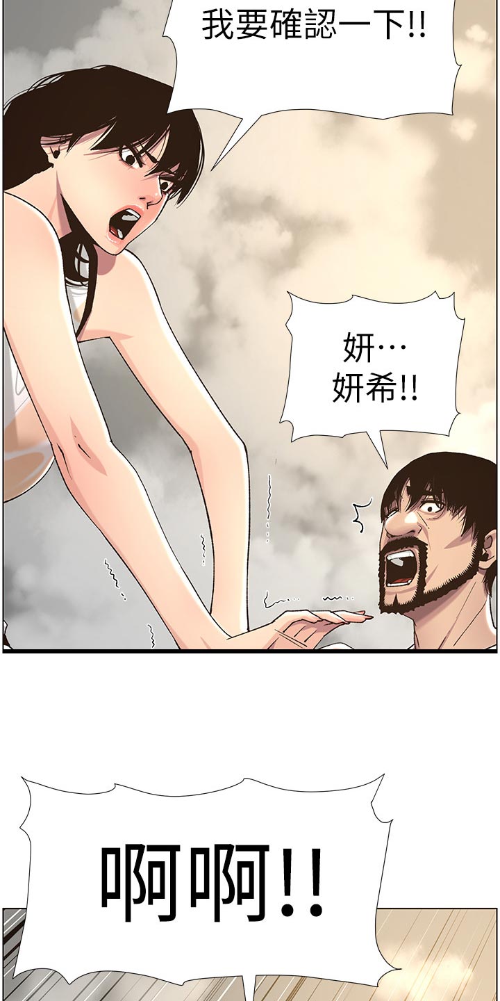 假爸爸漫画,第124章：怀念的感觉4图