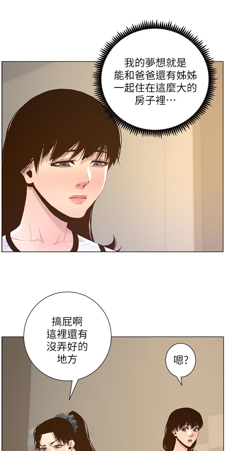 假爸爸完整版电影漫画,第138章：新住处4图