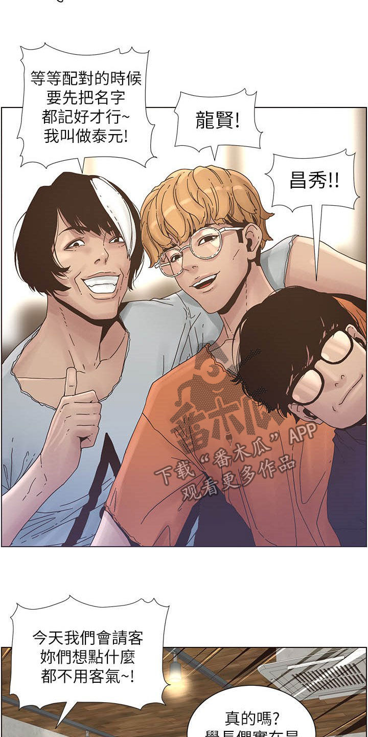 假爸爸漫画,第63章：焦点4图