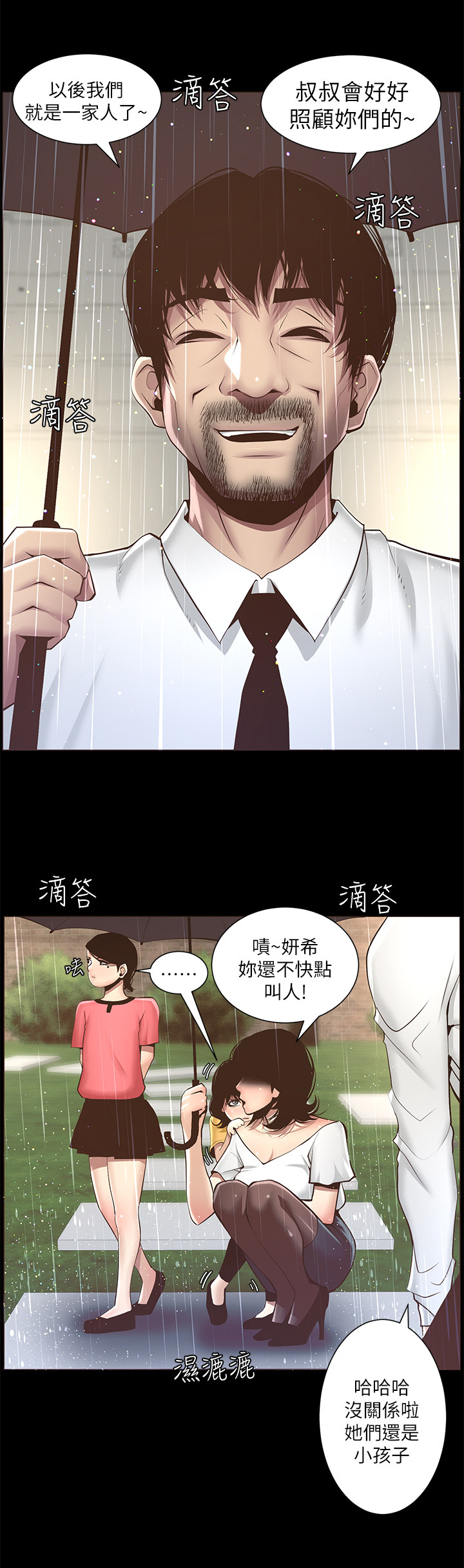 假爸爸在线免费观看漫画,第14章：回忆1图