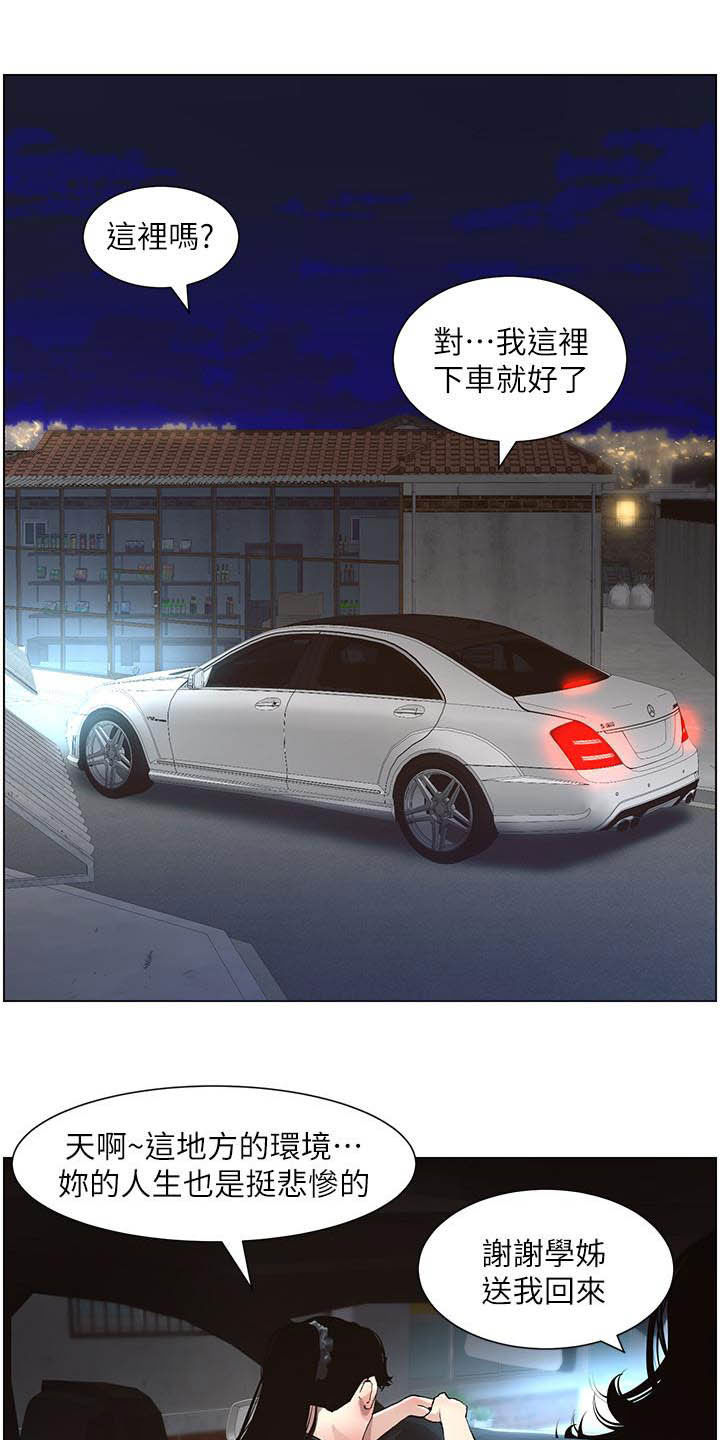假爸爸漫画,第73章：崩溃2图