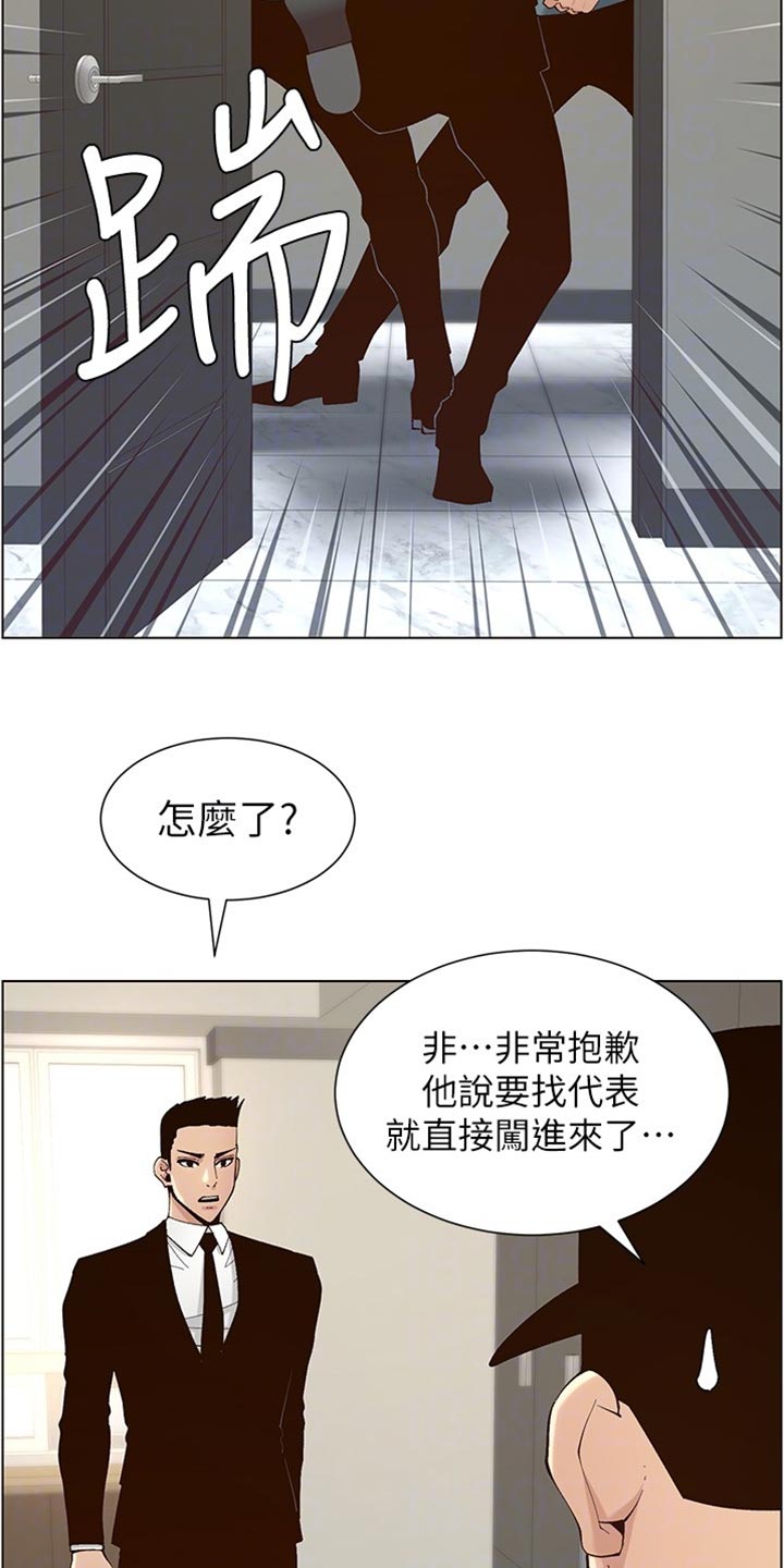 假爸爸完整版电影漫画,第235章：坦白一切4图