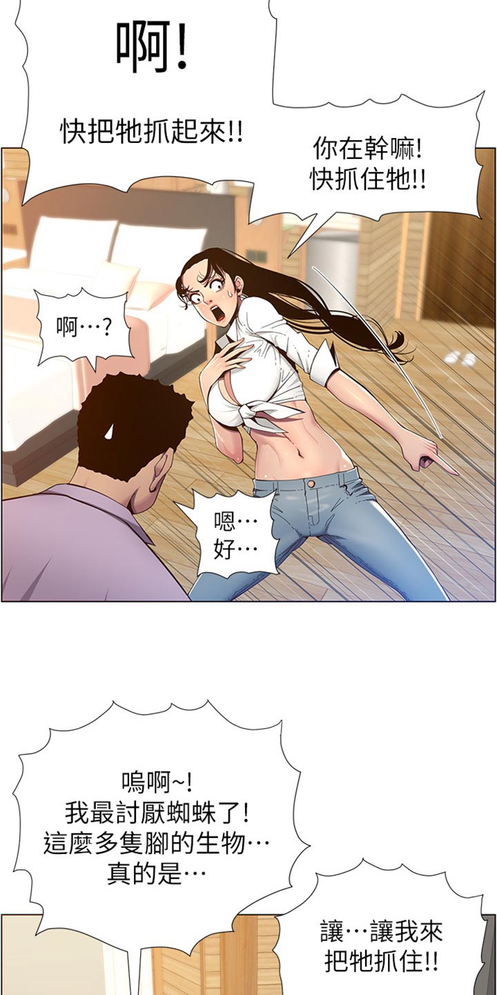 假爸爸完整版电影漫画,第182章：战袍3图