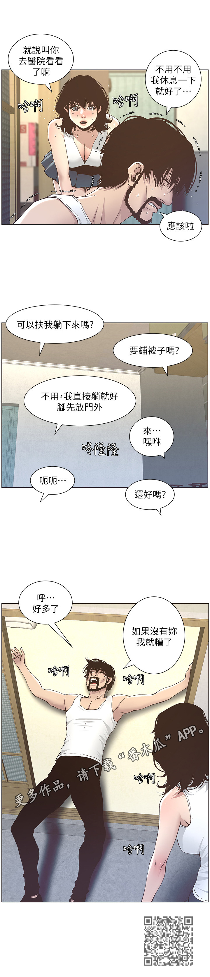 假爸爸漫画,第29章：照顾2图