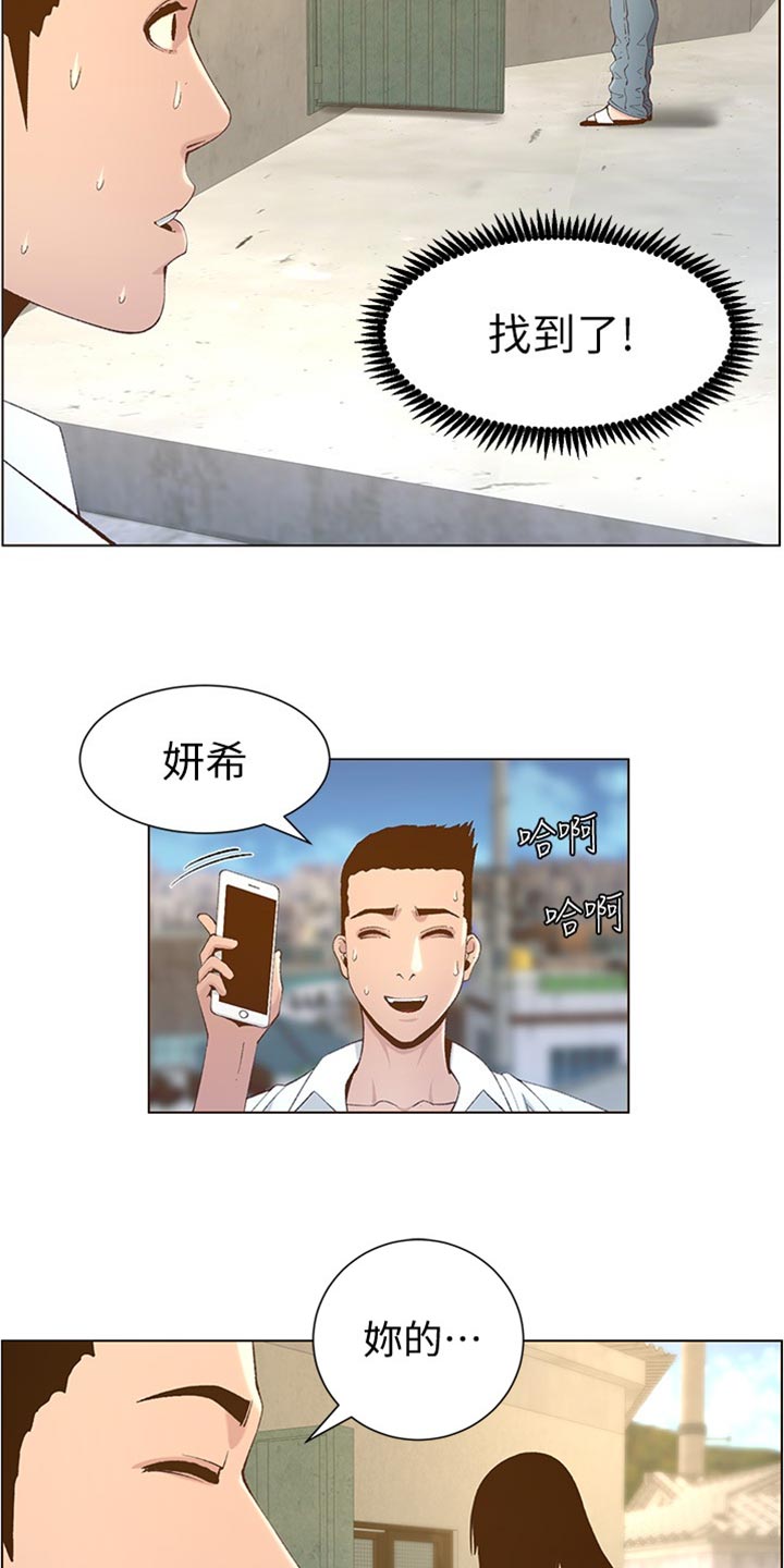 假爸爸完整版漫画,第217章：粗心大意4图