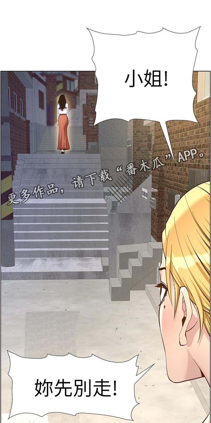 假爸爸漫画,第166章：蛮力救助1图