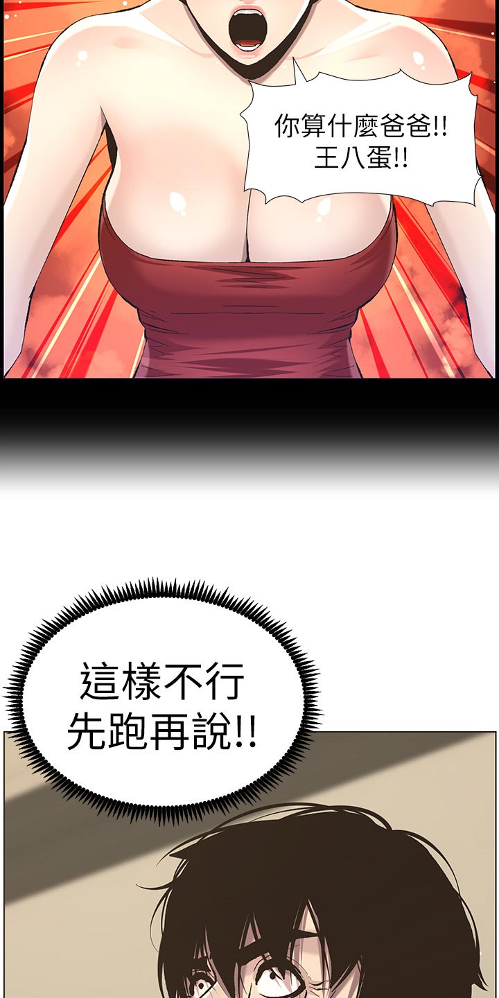 假爸爸完整版漫画,第114章：偷溜失败1图