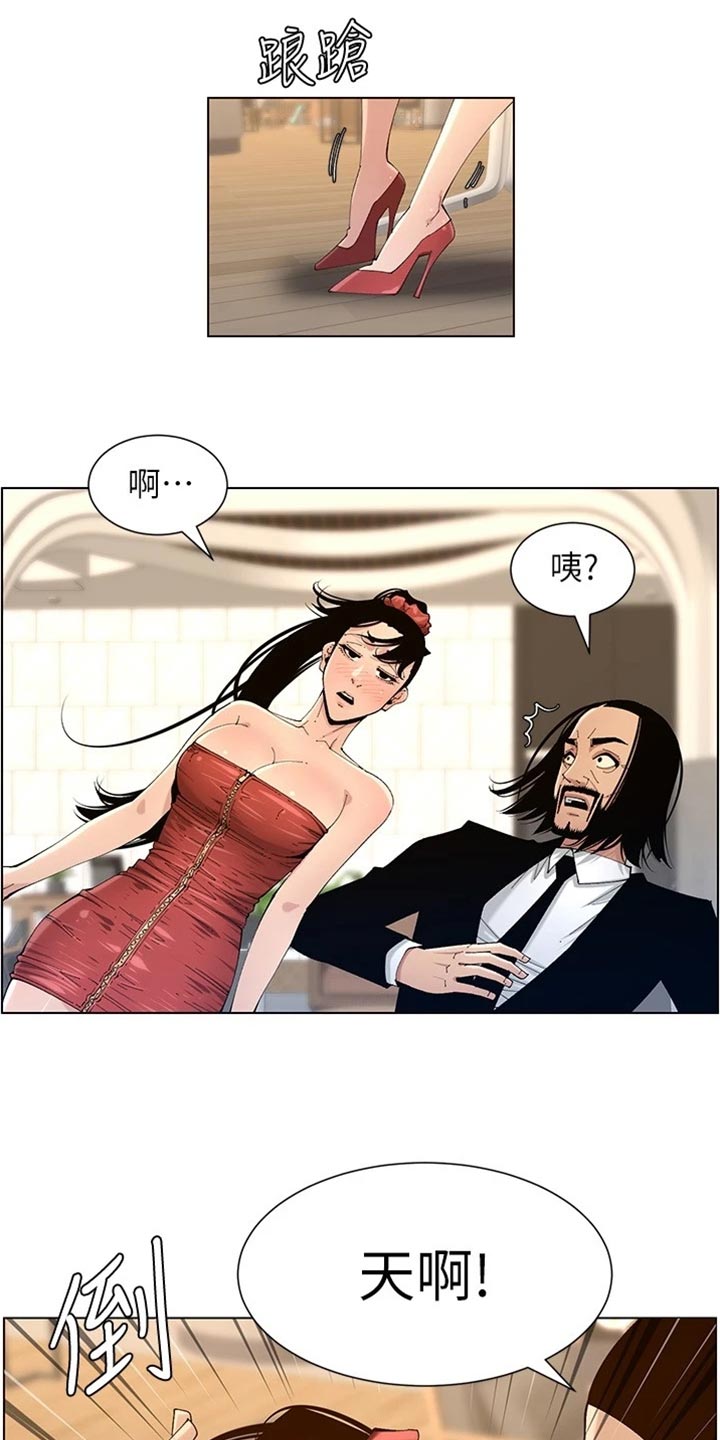 假爸爸漫画,第229章：无家可归5图