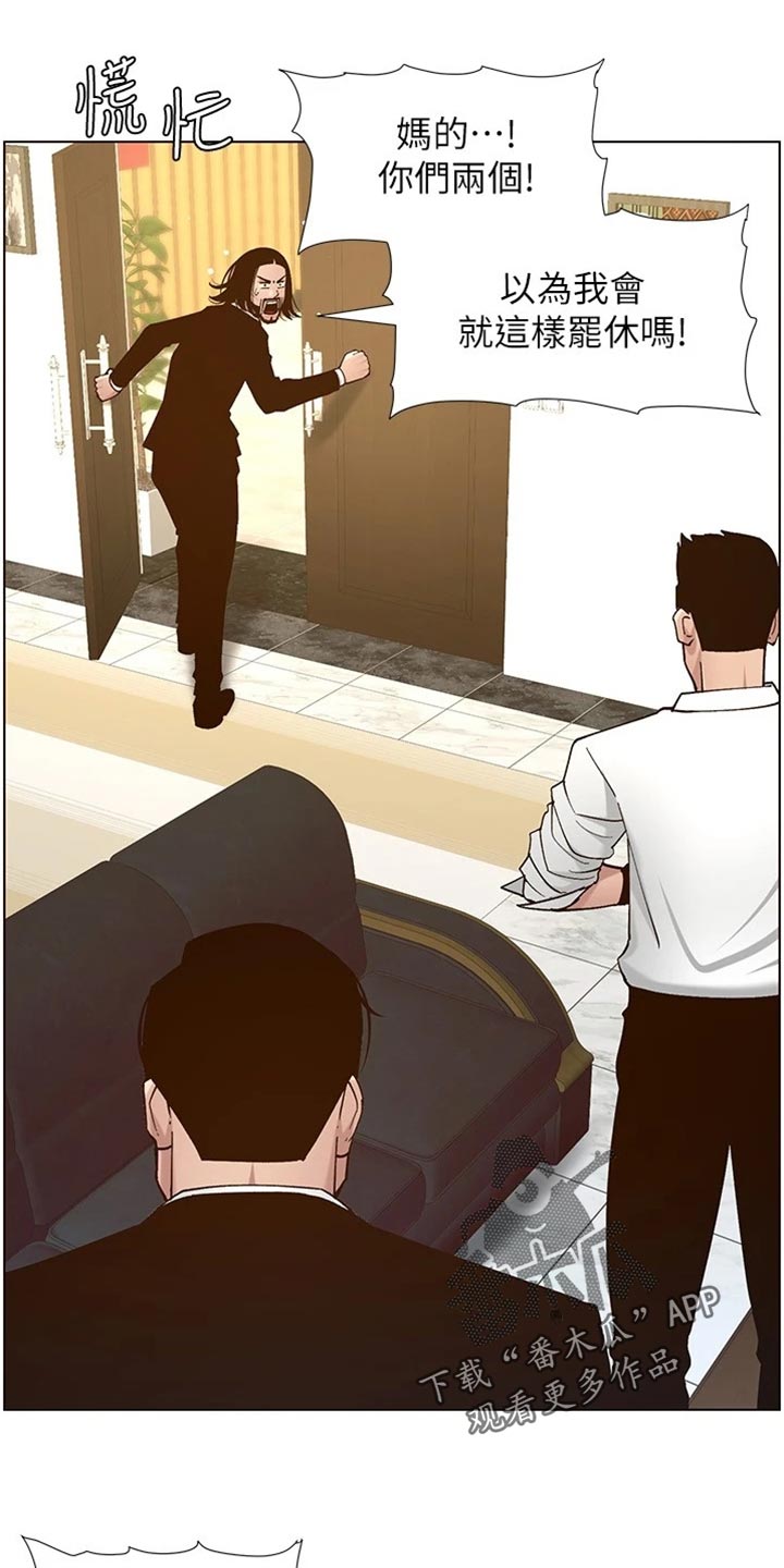 假爸爸漫画,第225章：纠结1图
