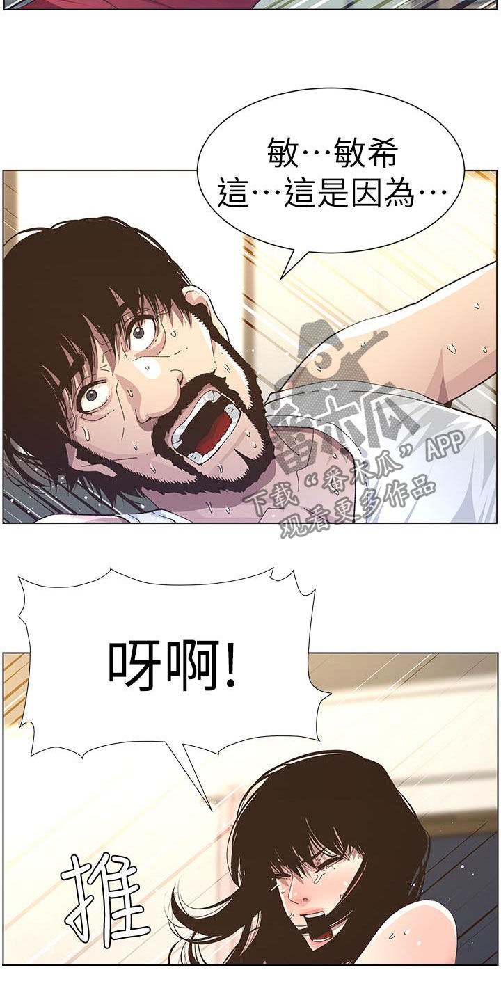 假爸爸完整版电影漫画,第80章：王八蛋5图