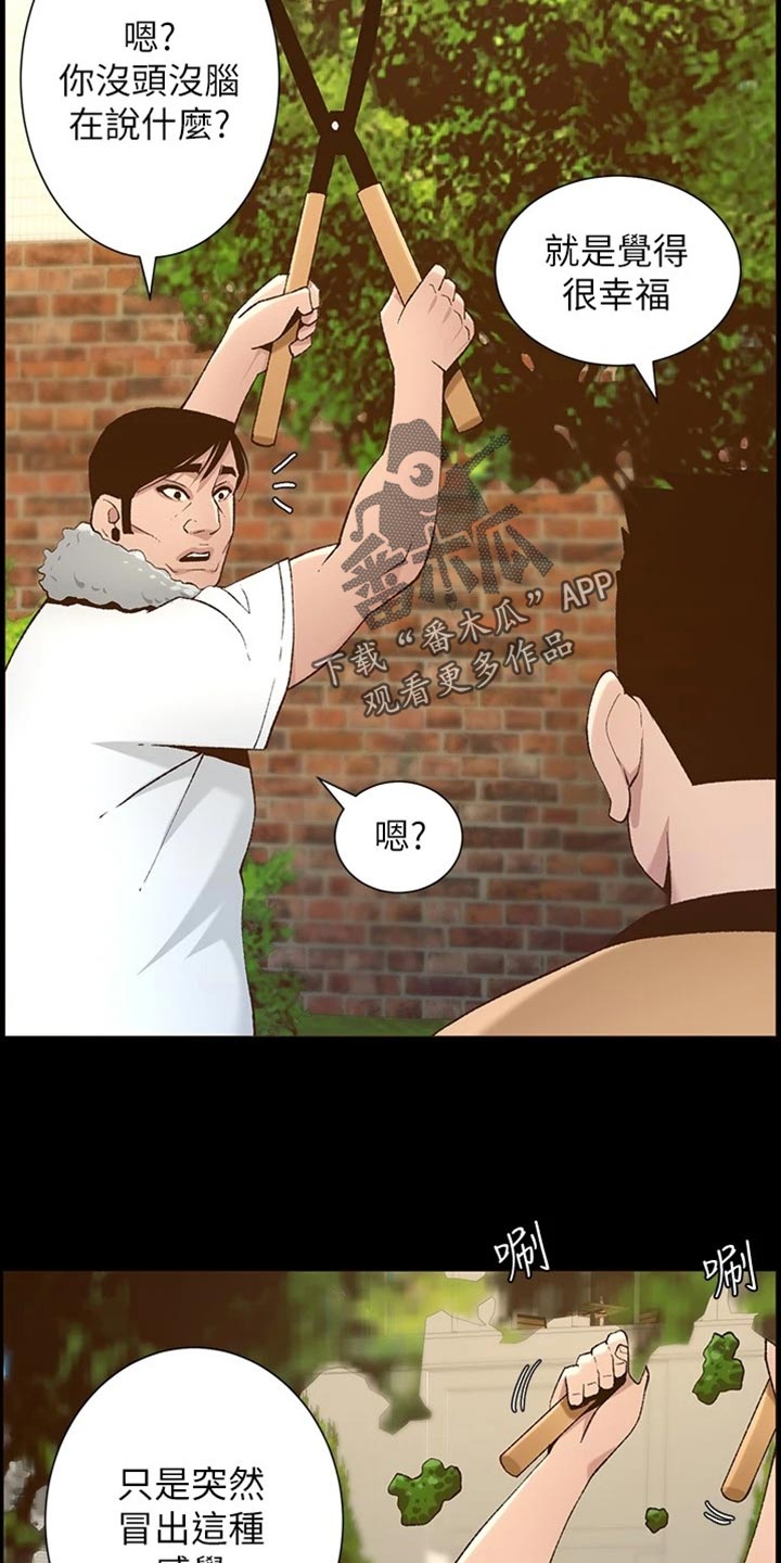 假爸爸完整版漫画,第223章：可怜的孩子4图