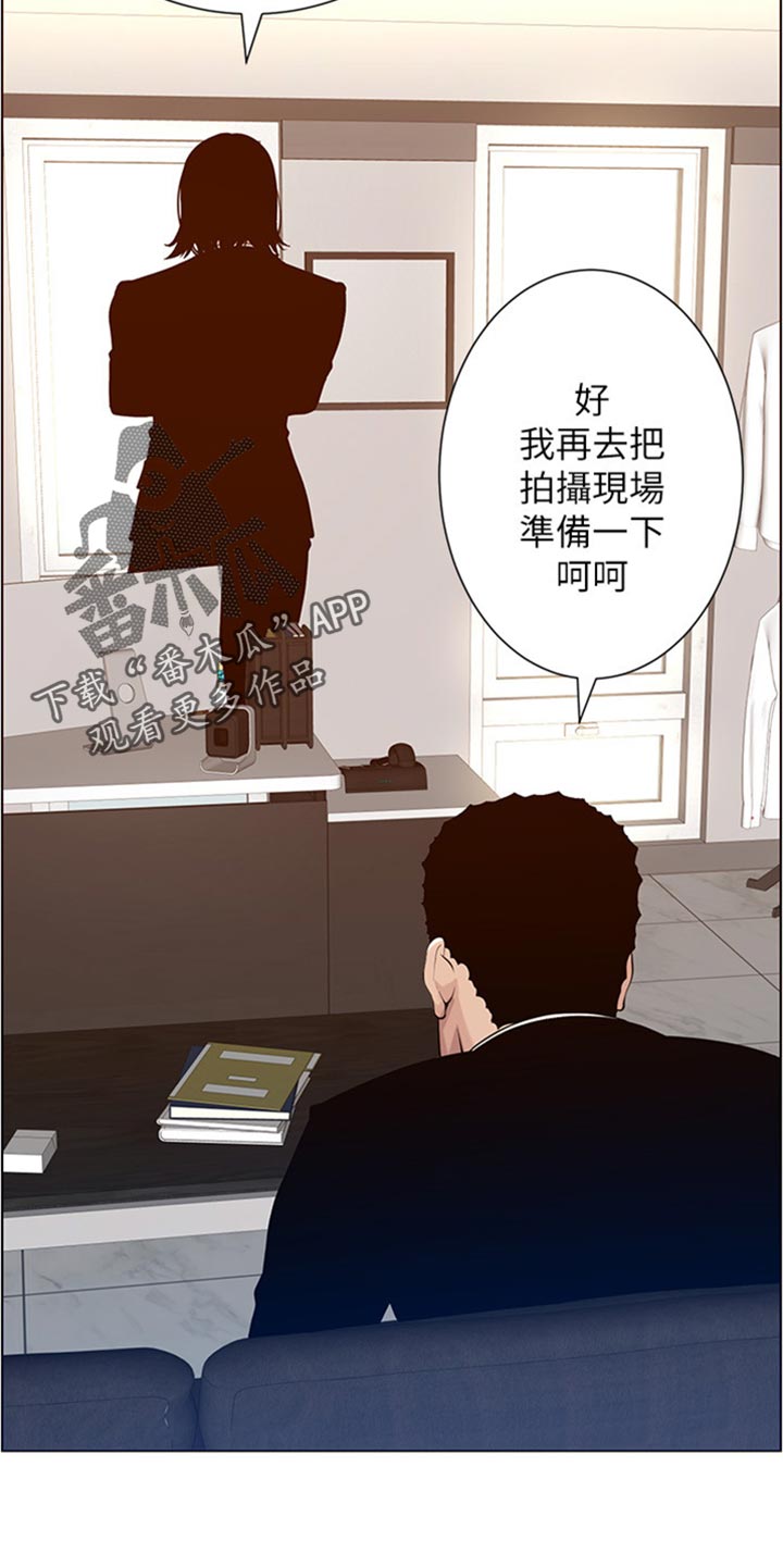 假爸爸赵小萍和浩良是什么关系漫画,第210章：担心过度4图