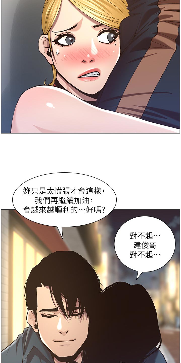 假爸爸完整版漫画,第107章：偷听5图