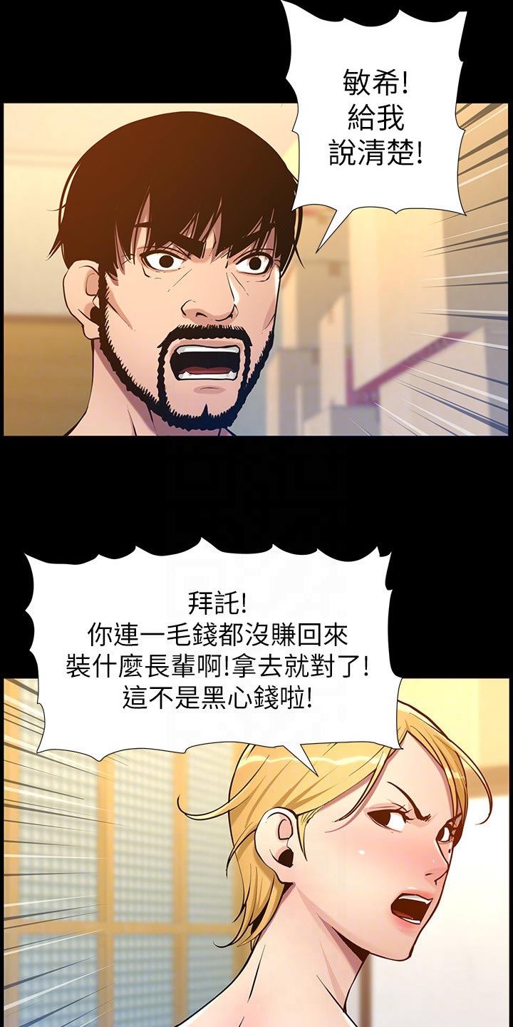 假爸爸漫画,第205章：无尽的后悔2图