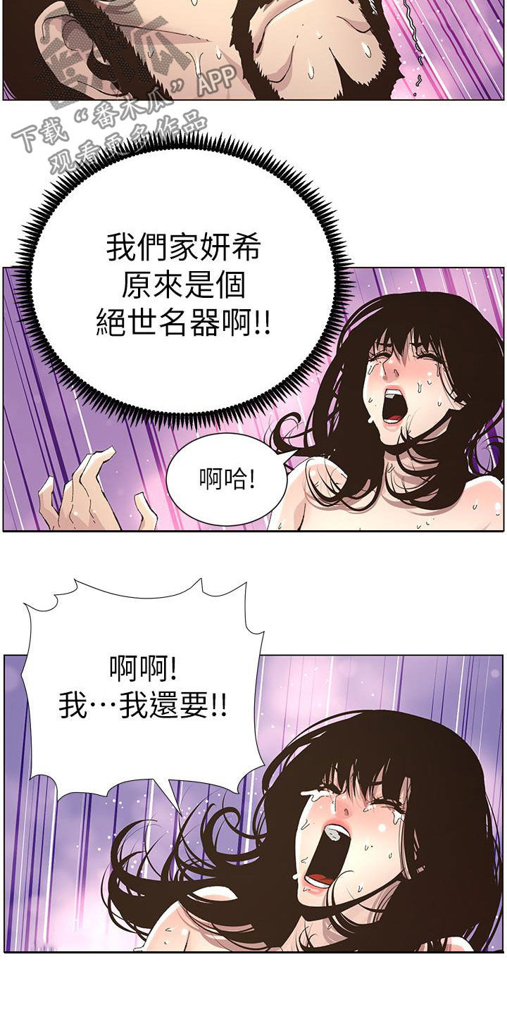假爸爸身份差点被拆穿漫画,第77章：不敢相信5图