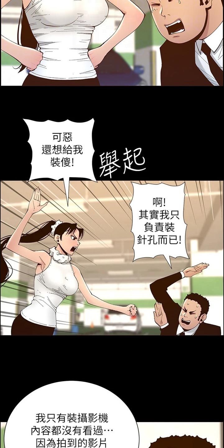 假爸爸电影拍摄地漫画,第232章：预谋4图