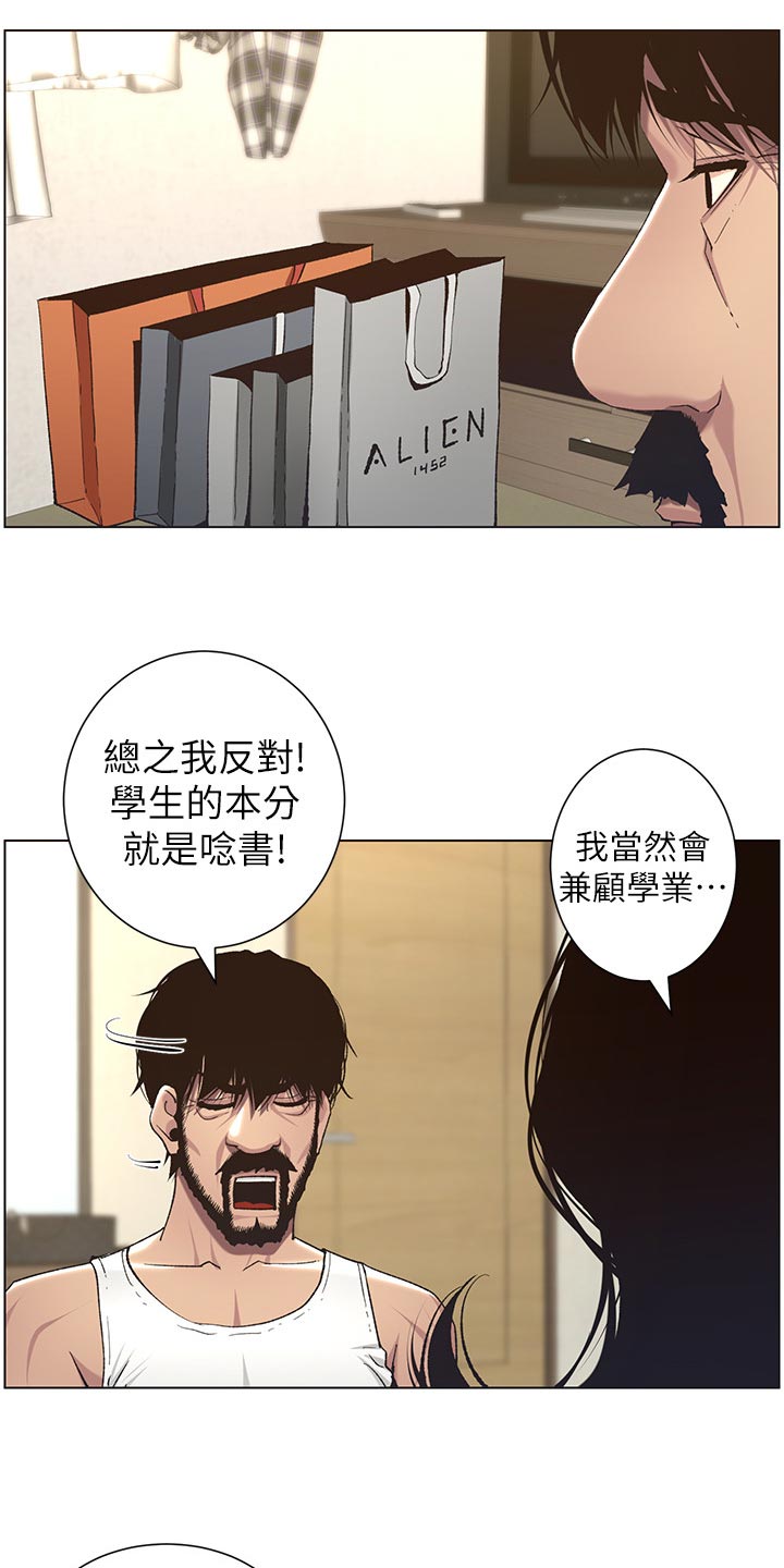 假爸爸漫画,第121章：试穿5图