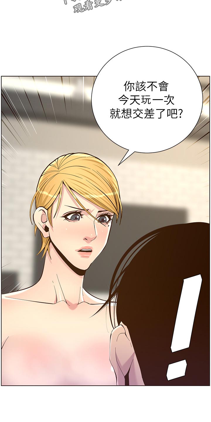 假爸爸电影版全免观看漫画,第147章：无所谓5图