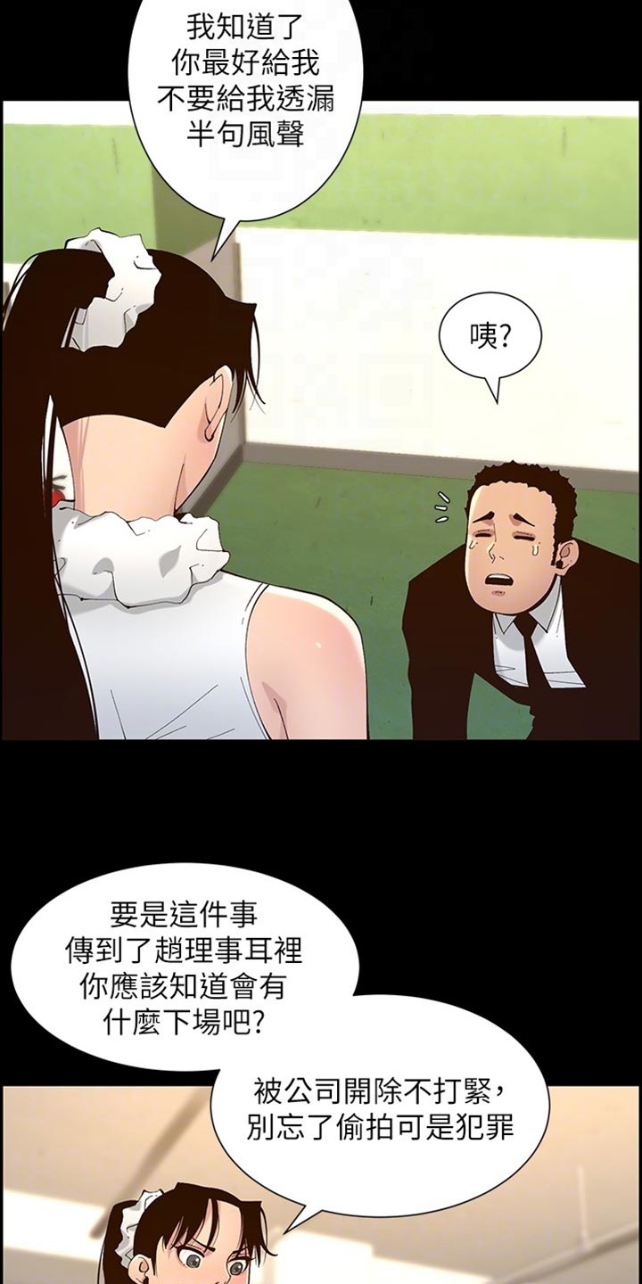 假爸爸电影版全免观看漫画,第232章：预谋3图