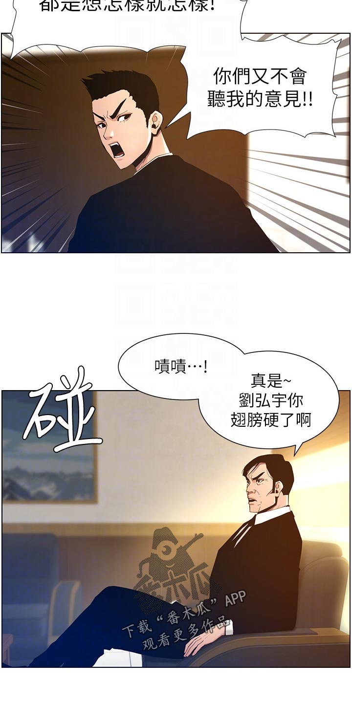 假爸爸剧组漫画,第200章：神出鬼没5图