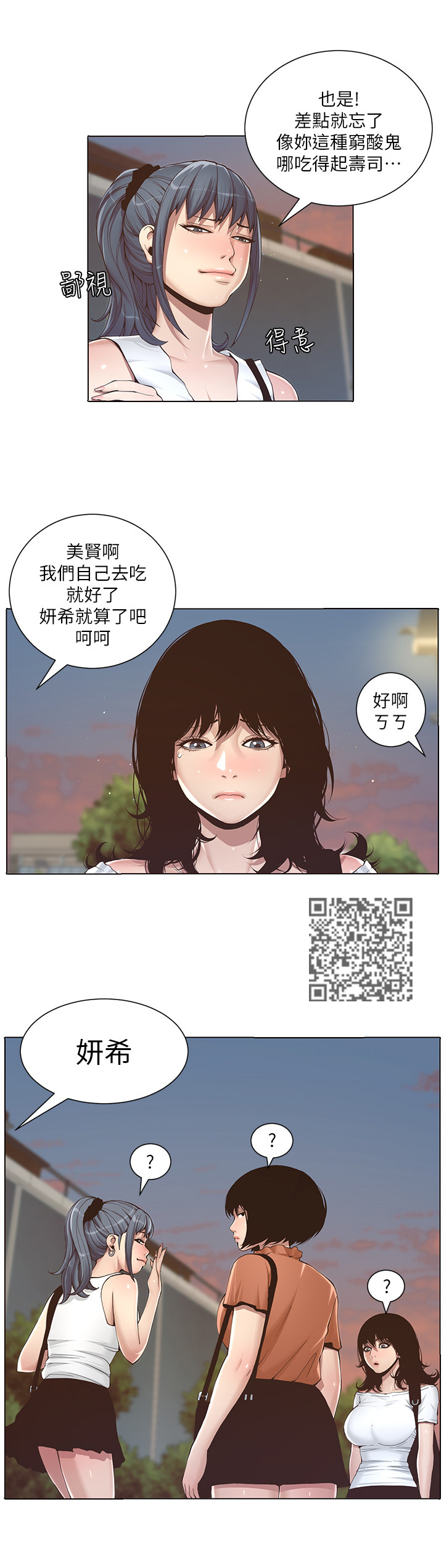 假爸爸漫画,第3章：吃饭5图