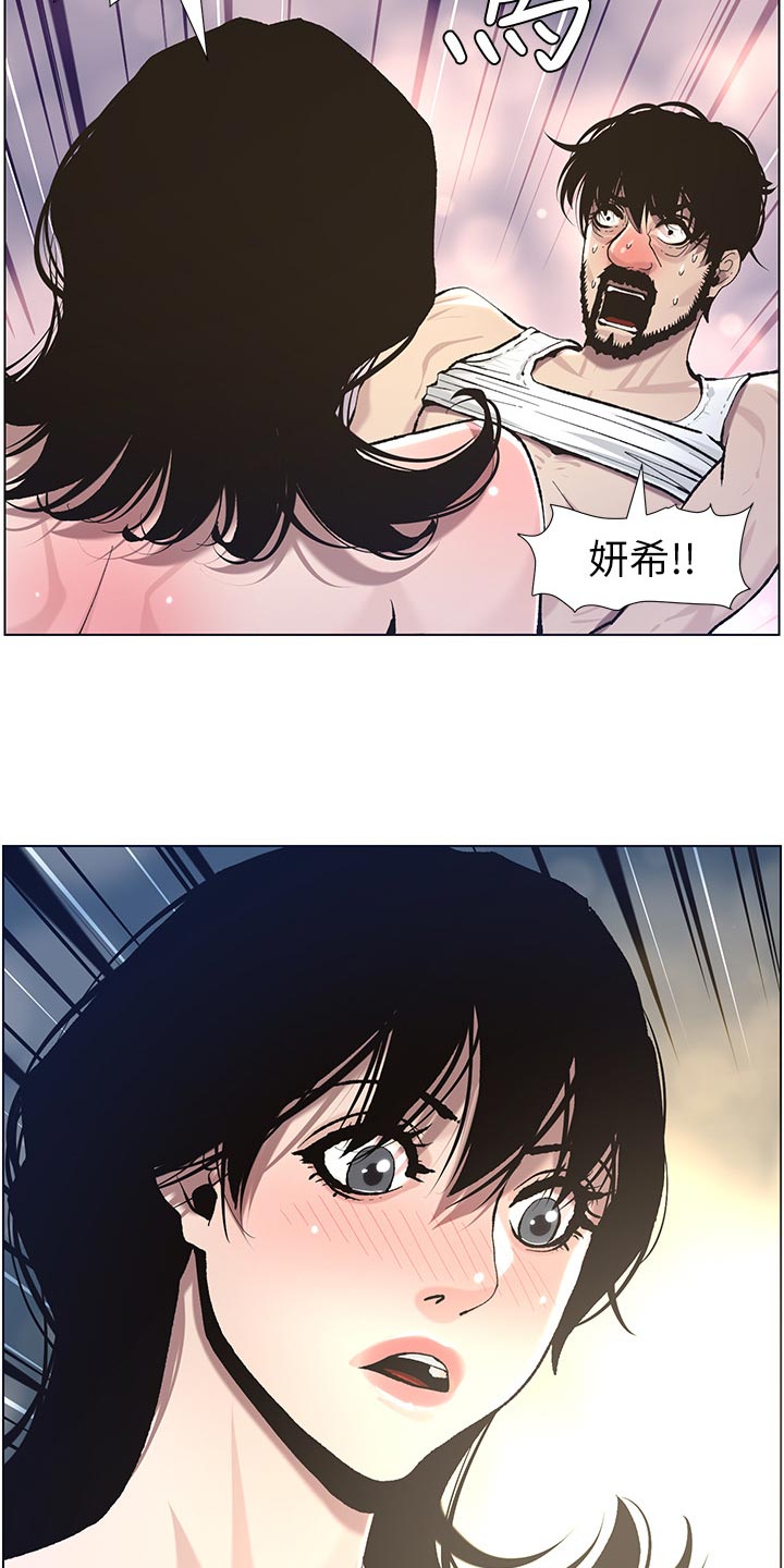 假爸爸漫画,第110章：梦境2图