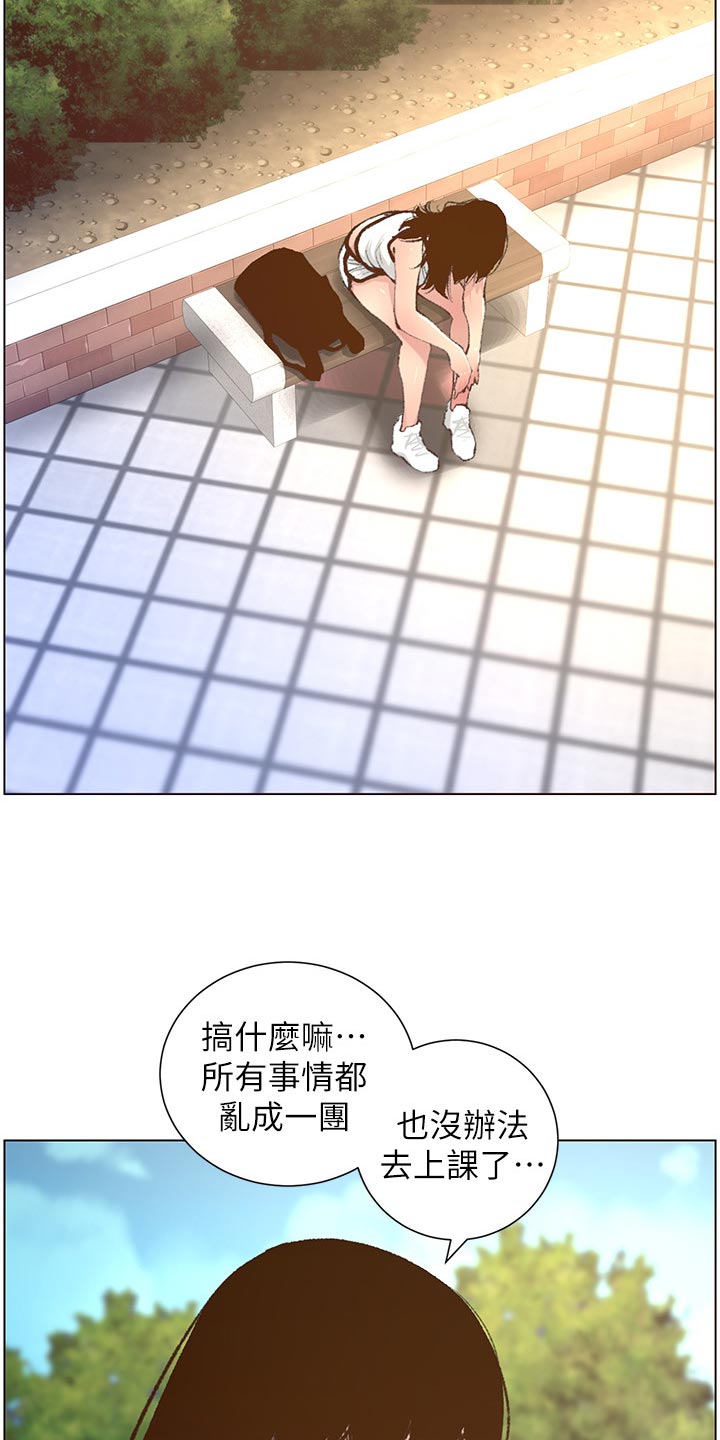 假爸爸在线免费观看漫画,第137章：分手1图