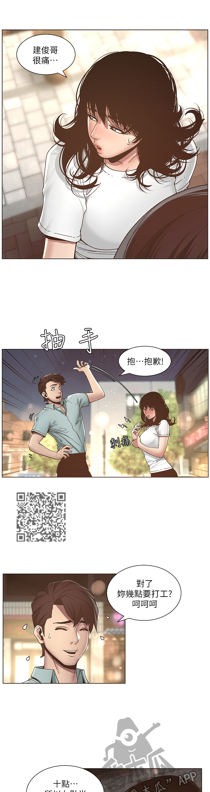 假爸爸剧组漫画,第22章：喝酒5图