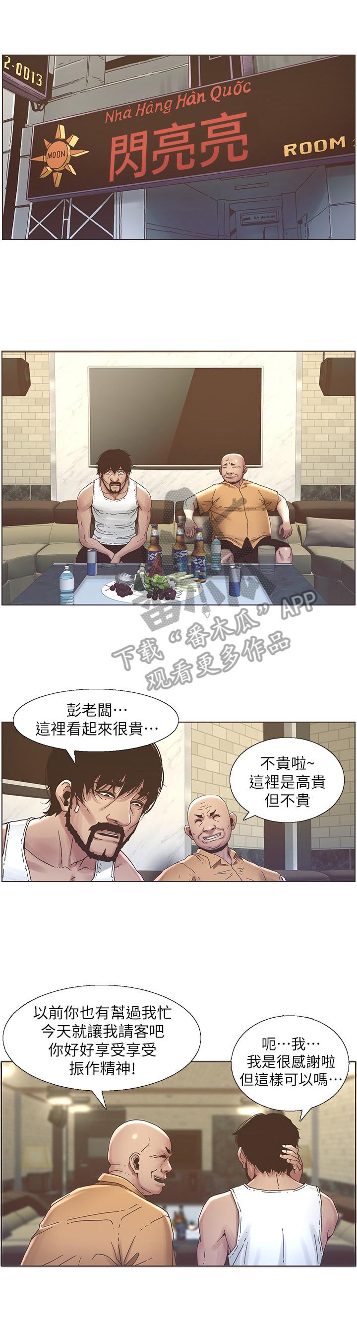 假爸爸剧组漫画,第51章：不在状态1图