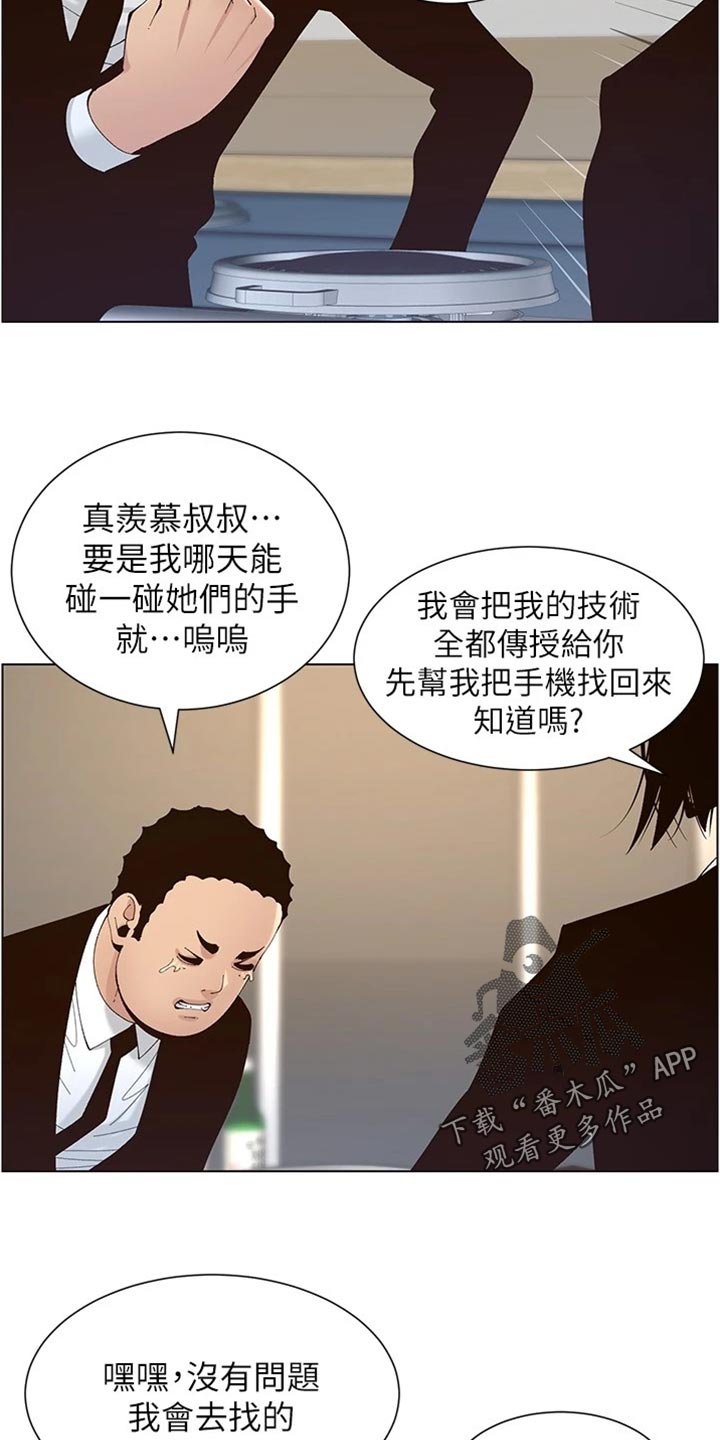 假爸爸剧组漫画,第237章：心乱如麻5图