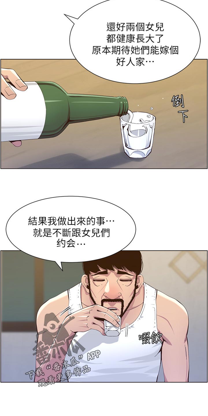 假爸爸漫画,第163章：无后顾之忧4图