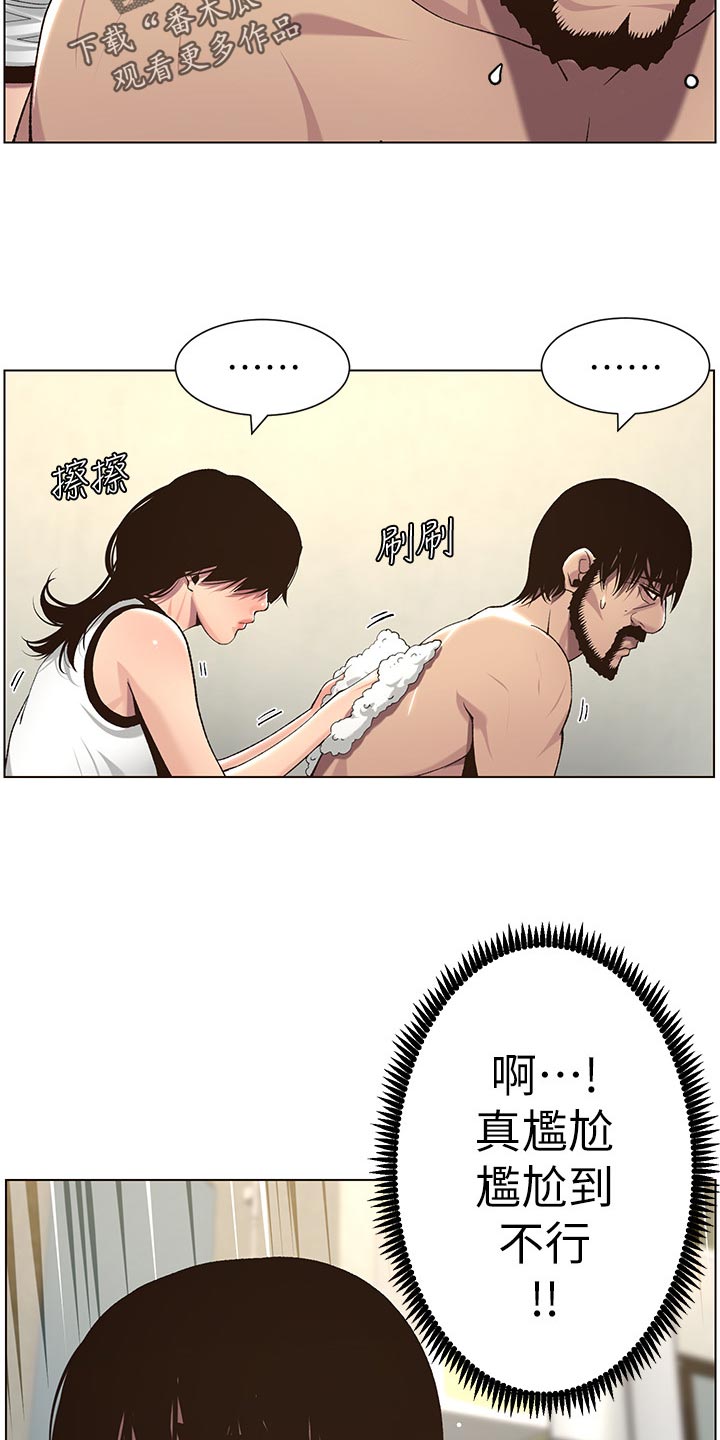 假爸爸漫画,第123章：确认看看1图