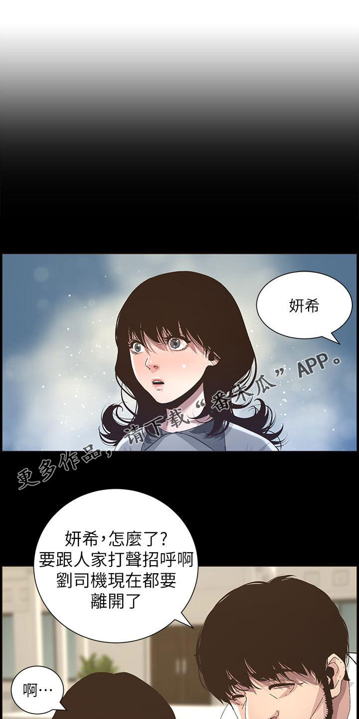 假爸爸电影免费观看漫画,第79章：保护1图
