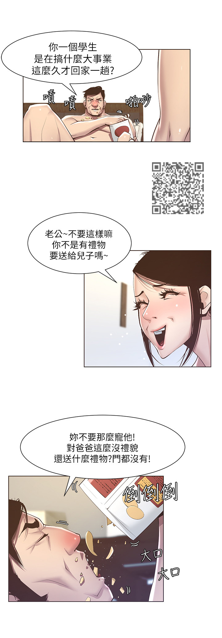 假爸爸赵小萍和浩良是什么关系漫画,第17章：礼物1图