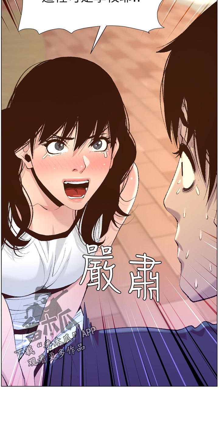 假爸爸在线免费观看漫画,第137章：分手5图