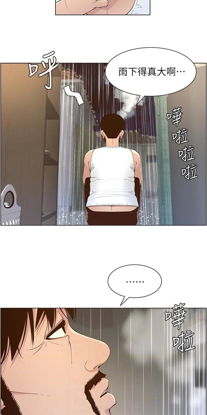 假爸爸电影拍摄地漫画,第237章：心乱如麻1图